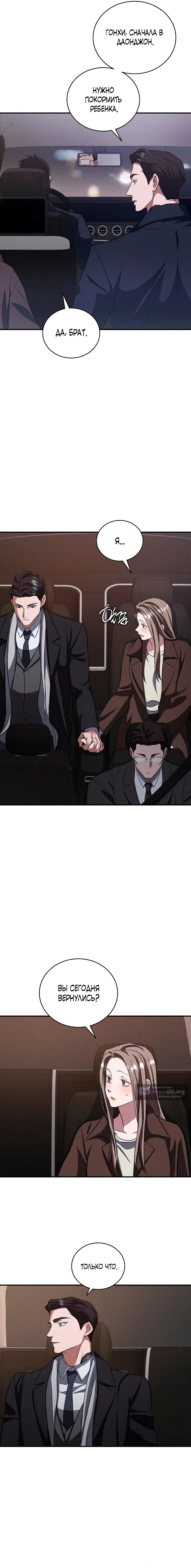 Страница 19 главы 11 манги Дяденька ублюдок / Bastard Uncle