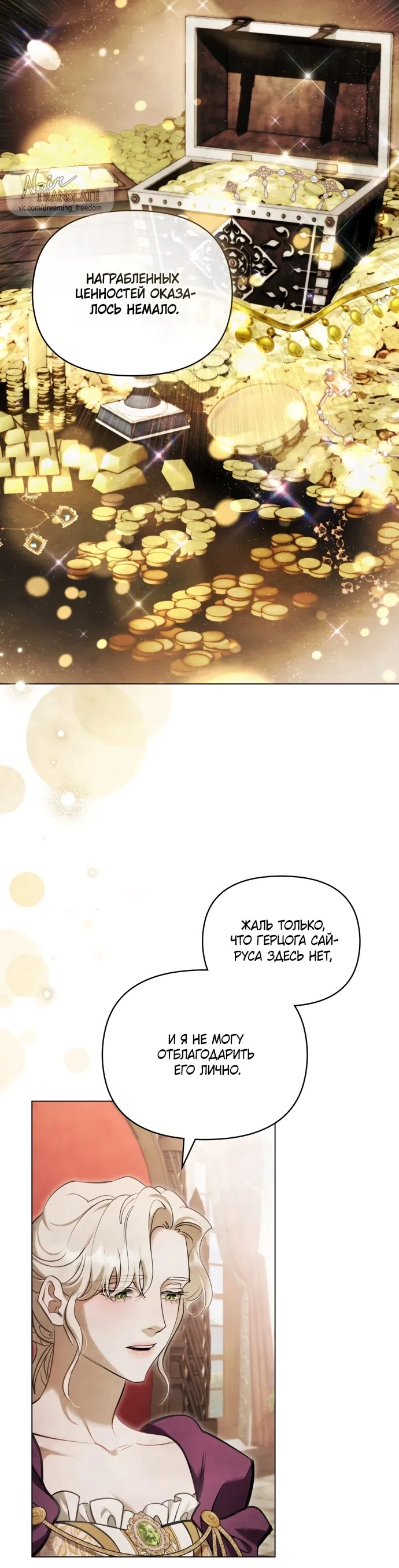 Страница 19 главы 43 манги Ночь Её Величества / Her Majesty's Night