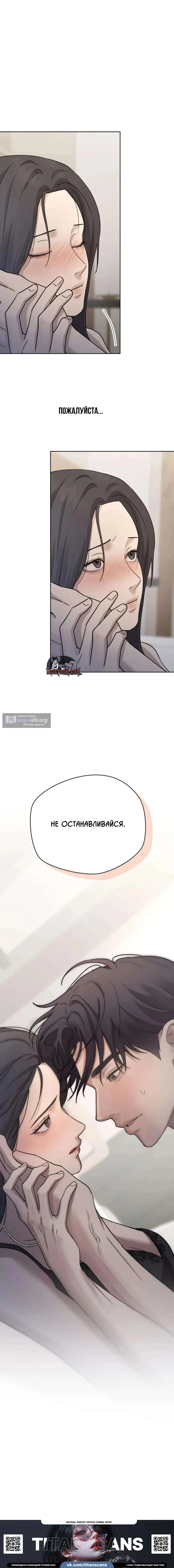 Страница 19 главы 26 манги Между двумя секретарями / Between two secretaries