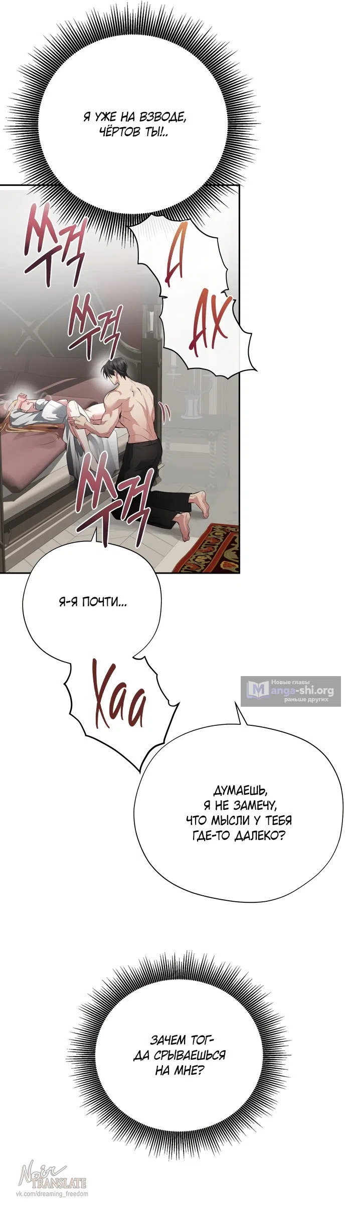 Страница 19 главы 31 манги Ещё не ночь / From Day Until Night