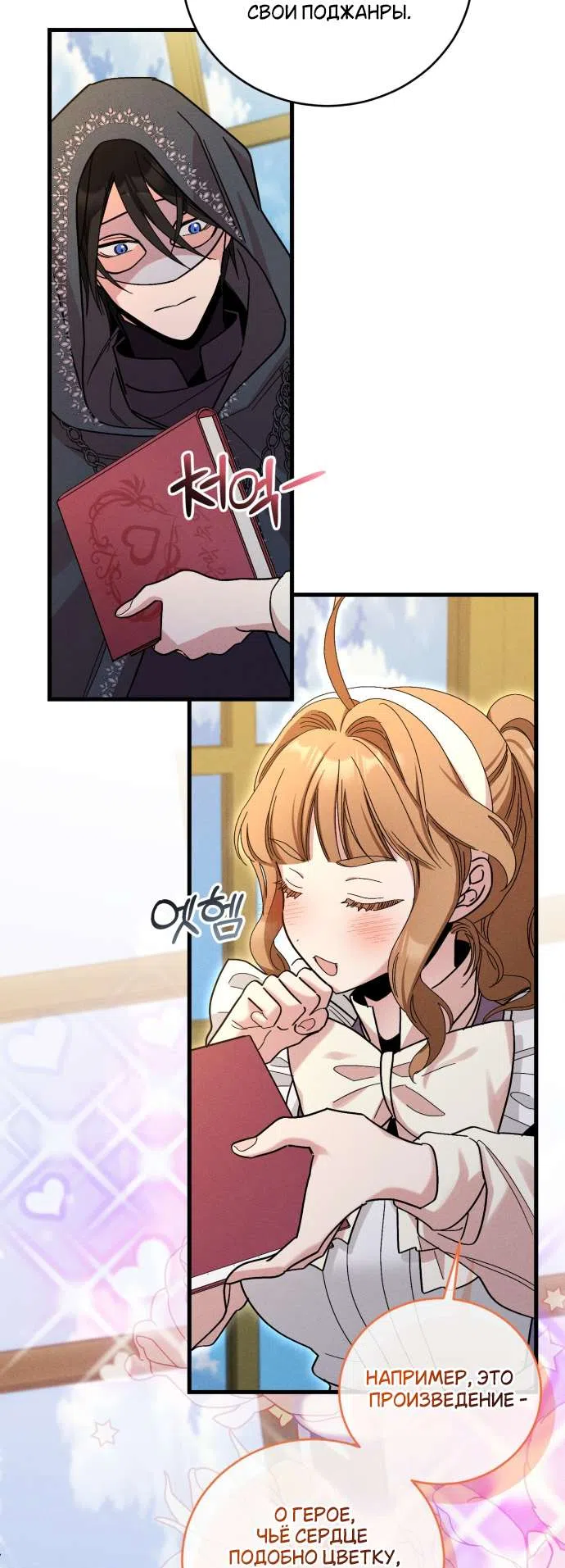 Страница 19 главы 6 манги История пишется в библиотеке / The History in the library