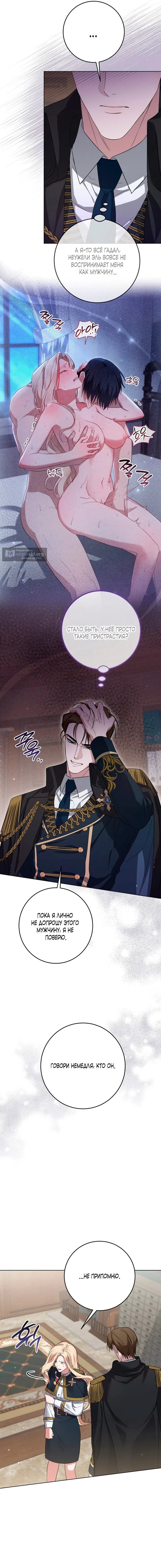Страница 19 главы 2 манги Ночь удовольствия, путешествие / Night of Indulgence, Voyage