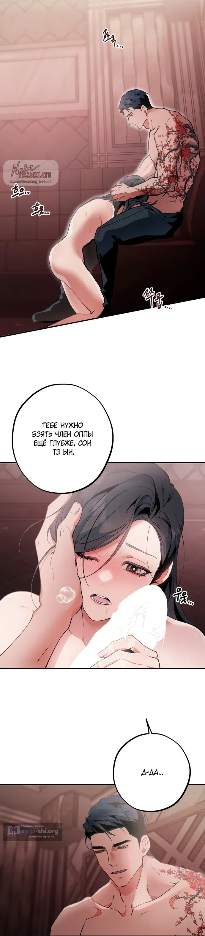 Страница 19 главы 8 манги Дно / The Sole