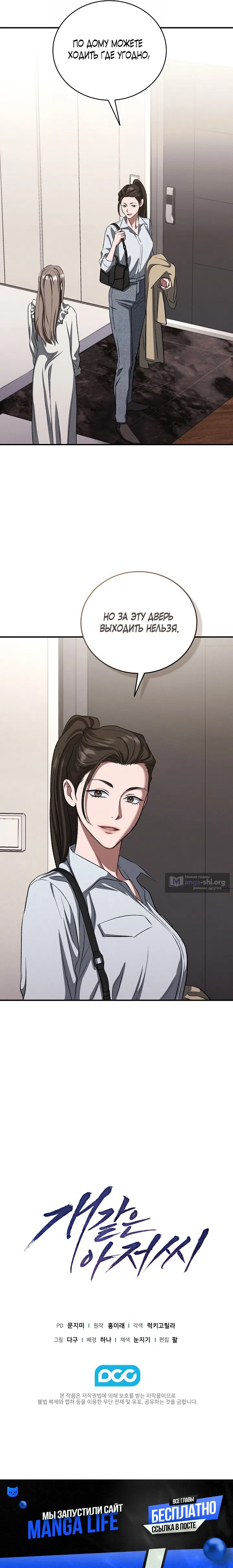 Страница 19 главы 19 манги Дяденька ублюдок / Bastard Uncle