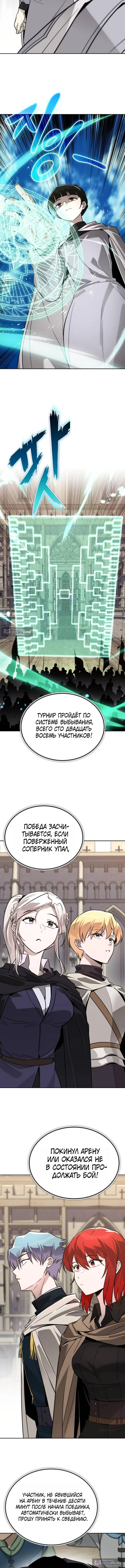 Страница 18 главы 139 манги От нерадивого аристократа до усердного гения / The Lazy Prince Becomes a Genius