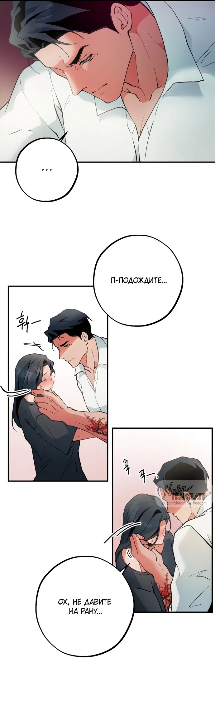 Страница 19 главы 11 манги Дно / The Sole