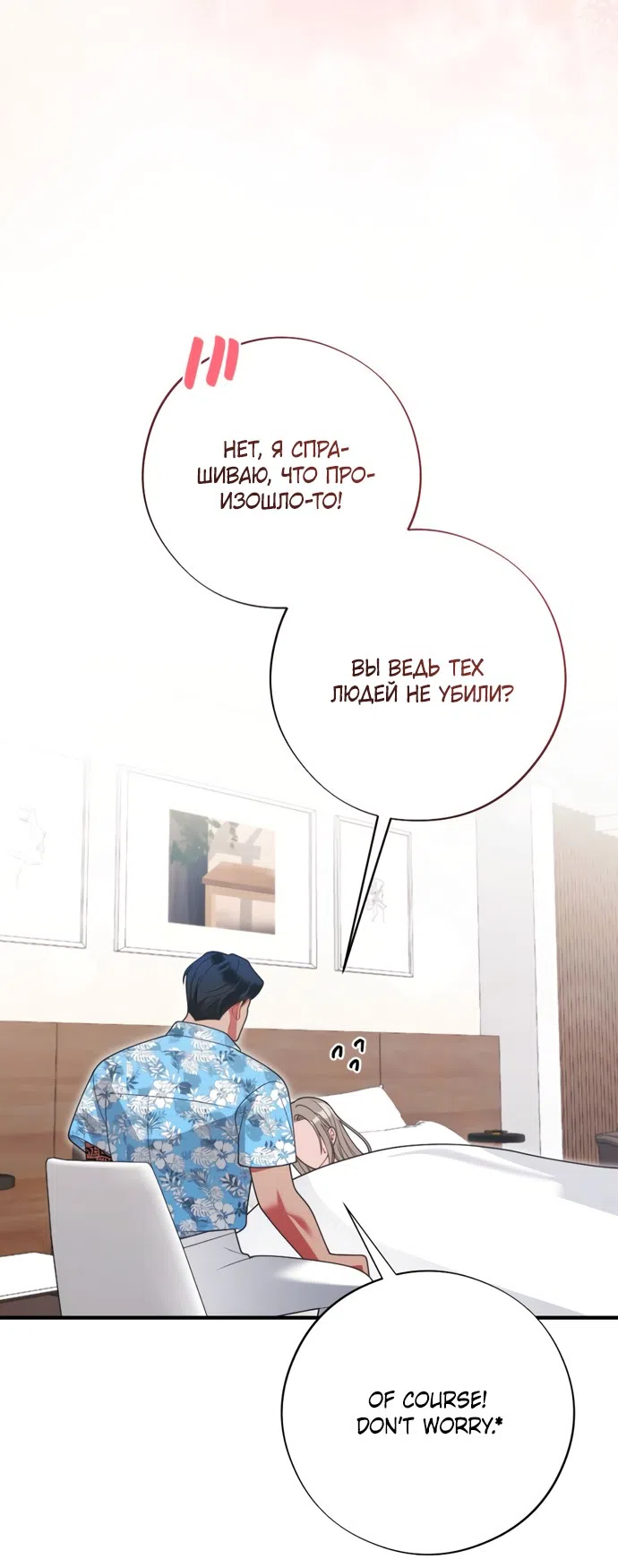 Страница 19 главы 20 манги Злостный жалобщик - гангстер / Malicious Complaint Gangster