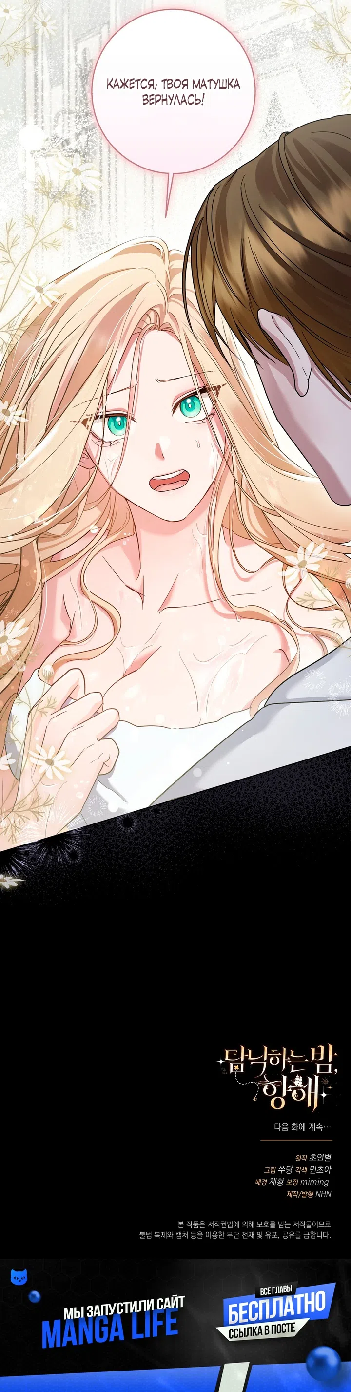 Страница 19 главы 4 манги Ночь удовольствия, путешествие / Night of Indulgence, Voyage