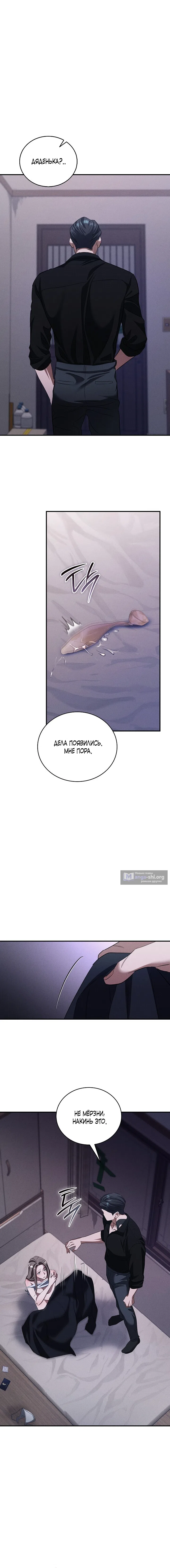 Страница 19 главы 6 манги Дяденька ублюдок / Bastard Uncle