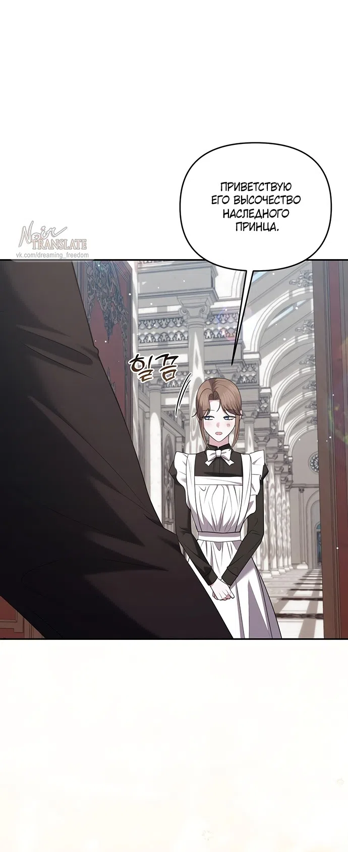 Страница 19 главы 47 манги Я схватила за поводок высокомерного пса / I Grabbed the Arrogant Dog's Leash