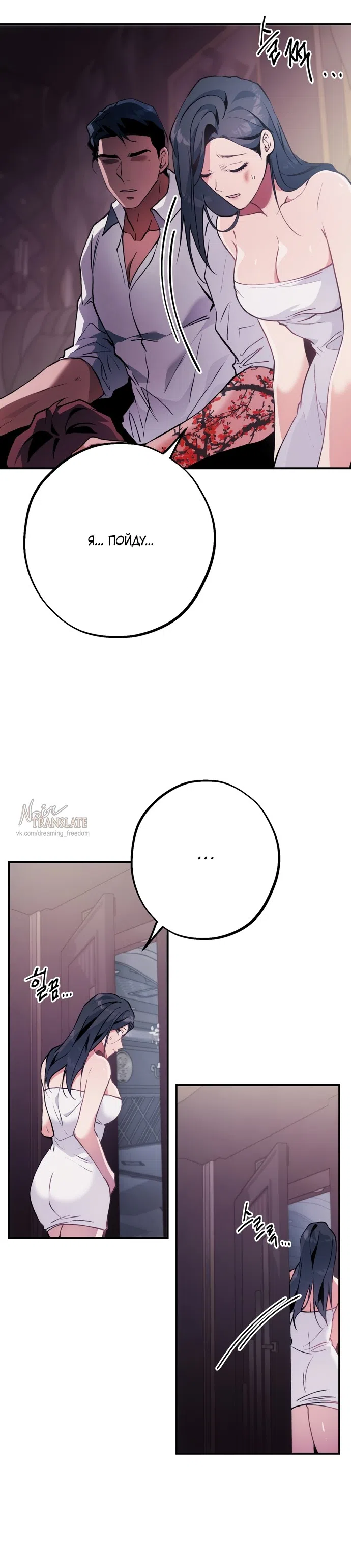 Страница 19 главы 9 манги Дно / The Sole
