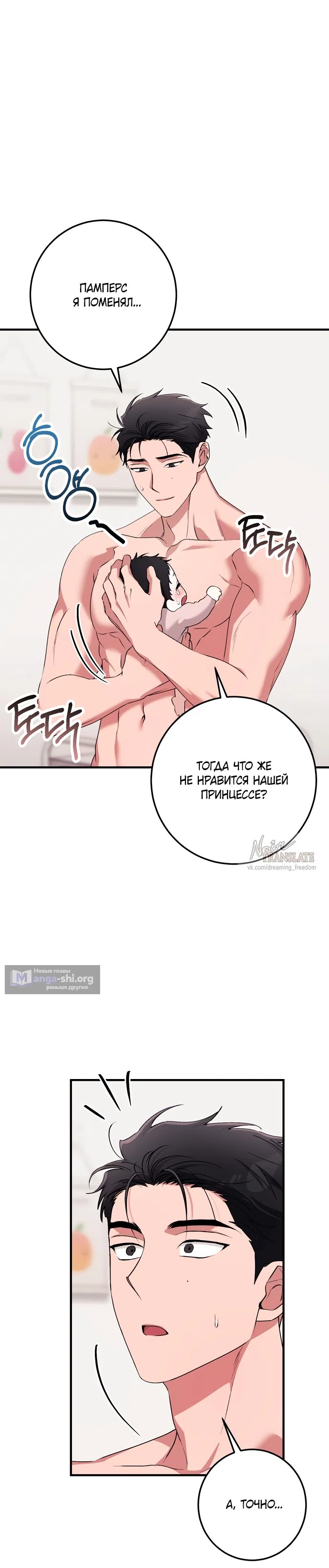 Страница 19 главы 57 манги Грязное клубничное молоко / Obsessed Strawberry Milk