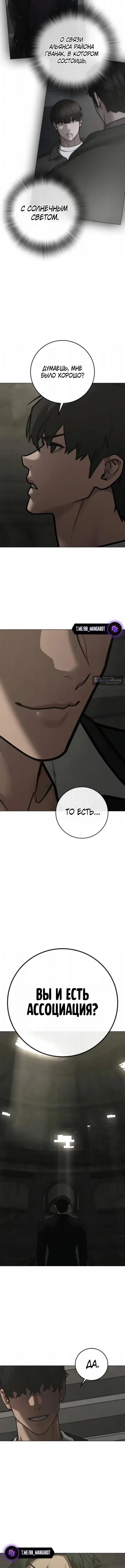 Страница 19 главы 202 манги Реалити-квест / Reality Quest