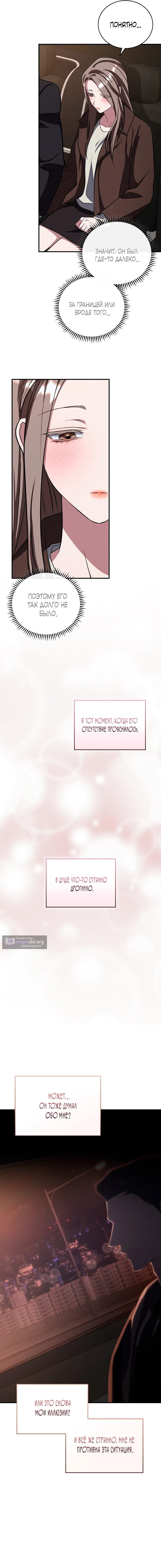 Страница 20 главы 11 манги Дяденька ублюдок / Bastard Uncle