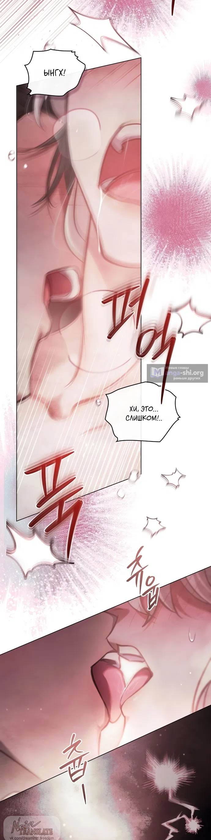 Страница 20 главы 42 манги Ночь Её Величества / Her Majesty's Night