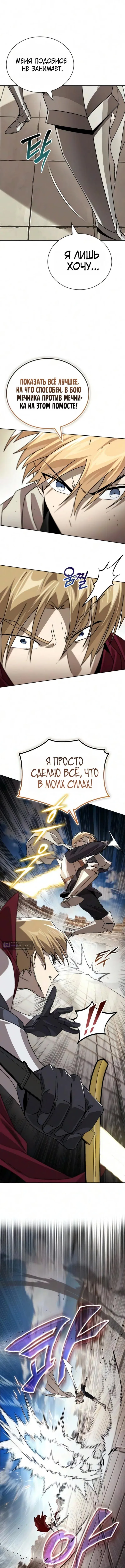 Страница 19 главы 143 манги От нерадивого аристократа до усердного гения / The Lazy Prince Becomes a Genius
