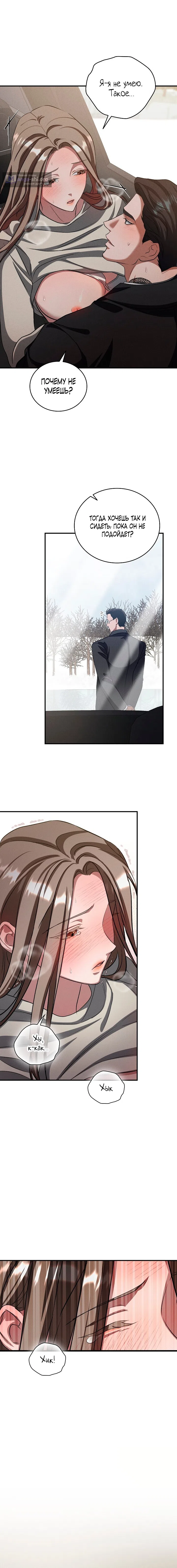 Страница 20 главы 12 манги Дяденька ублюдок / Bastard Uncle