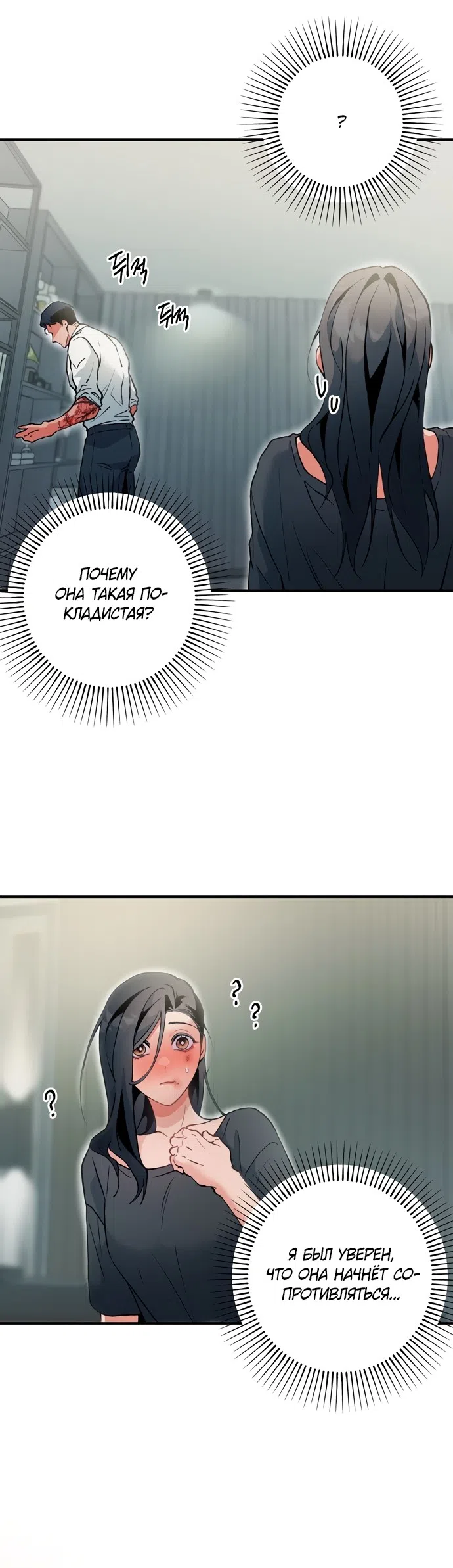 Страница 20 главы 11 манги Дно / The Sole