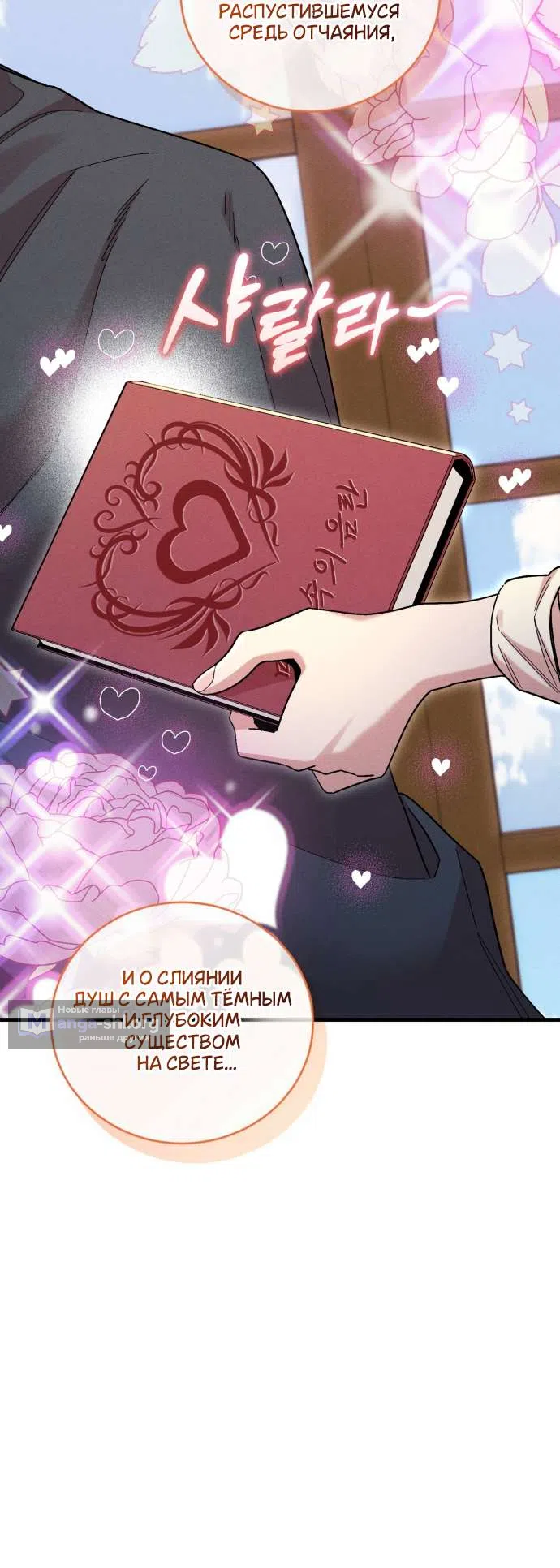 Страница 20 главы 6 манги История пишется в библиотеке / The History in the library