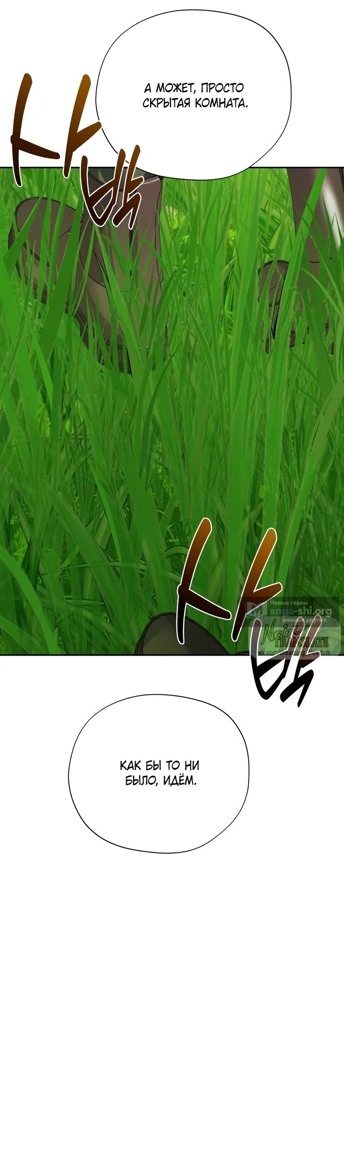 Страница 20 главы 33 манги Ещё не ночь / From Day Until Night