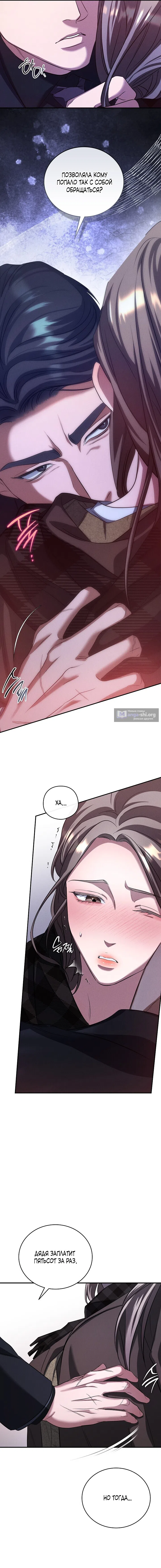 Страница 20 главы 4 манги Дяденька ублюдок / Bastard Uncle