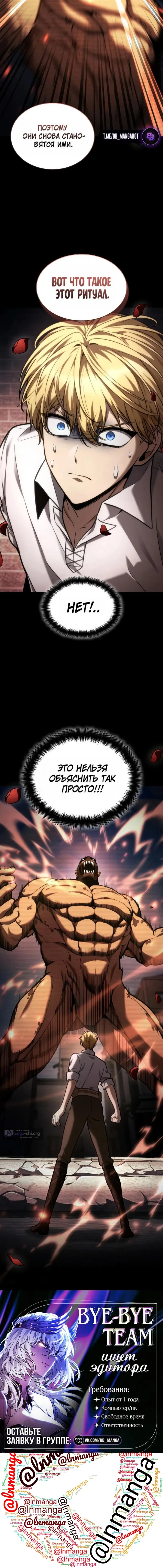 Страница 20 главы 167 манги Безграничный маг / The Infinite Mage