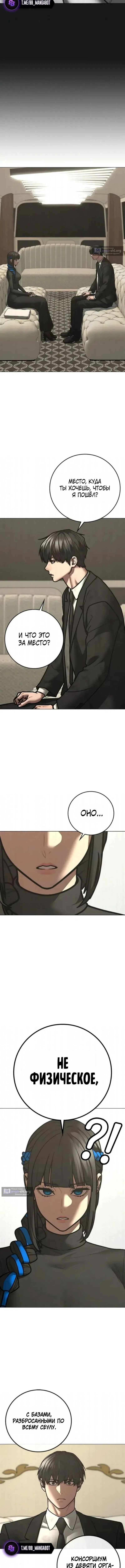 Страница 20 главы 201 манги Реалити-квест / Reality Quest