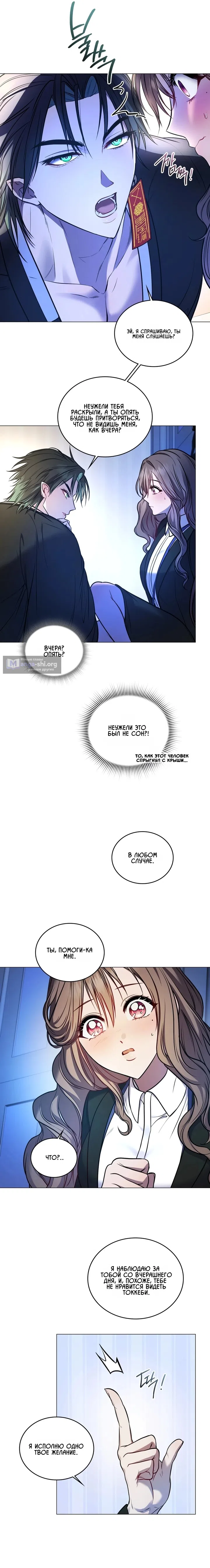 Страница 20 главы 2 манги Токкэби / Goblin