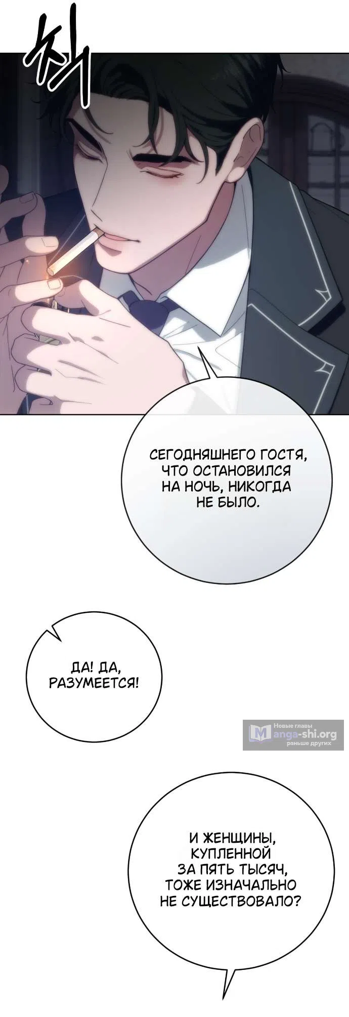 Страница 20 главы 4 манги Жестокость искупления / Atonement, For Your Cruelty