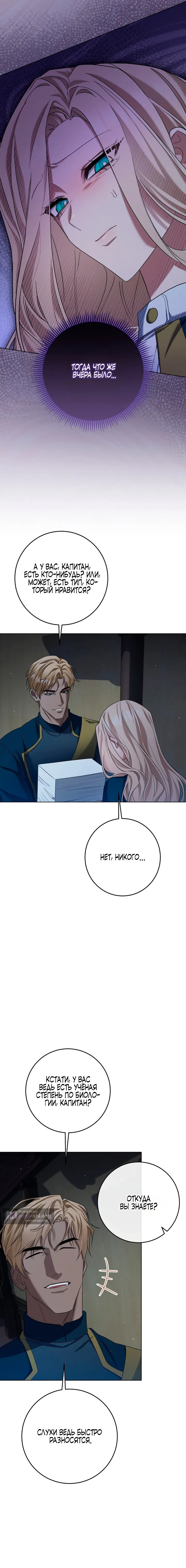 Страница 20 главы 5 манги Ночь удовольствия, путешествие / Night of Indulgence, Voyage