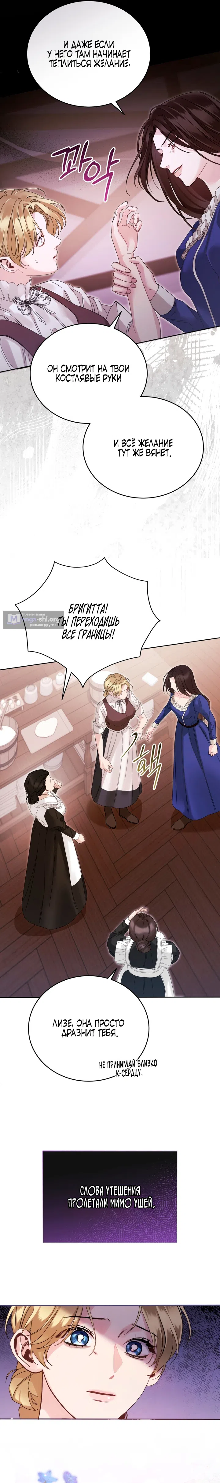 Страница 20 главы 2 манги Пожалуйста, забудь меня / Please Forget Me