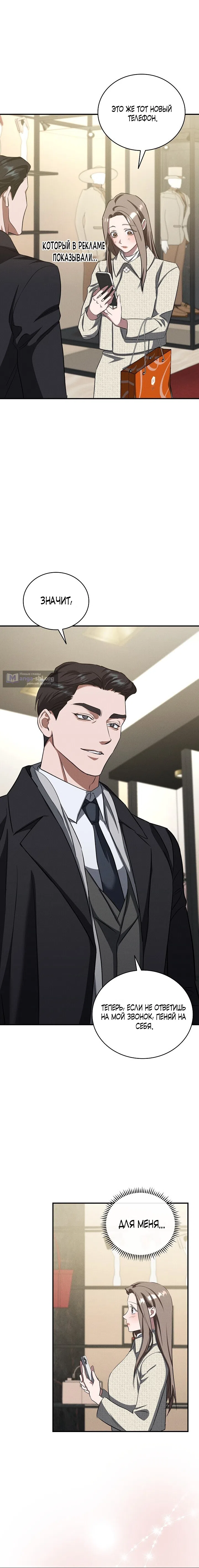 Страница 20 главы 13 манги Дяденька ублюдок / Bastard Uncle