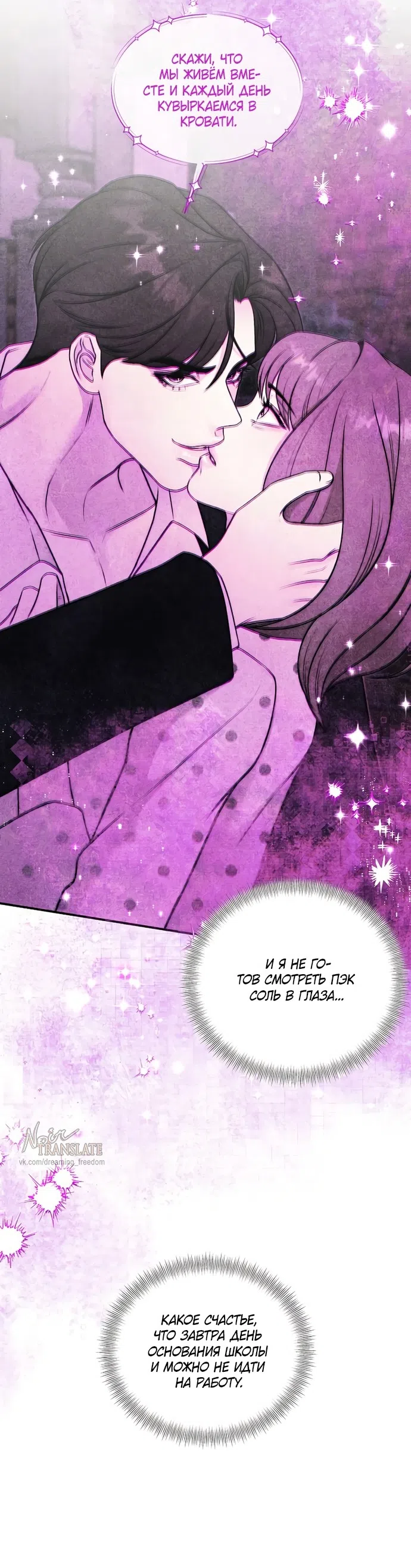 Страница 20 главы 29 манги Я подобрала сумасшедшего оппу / I Picked Up a Crazy Oppa