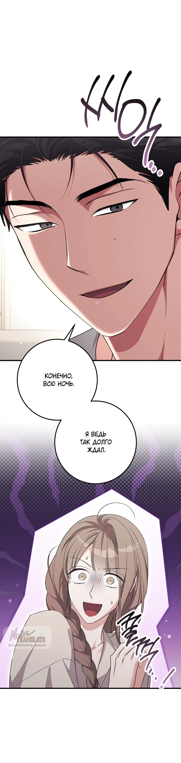 Страница 20 главы 54 манги Грязное клубничное молоко / Obsessed Strawberry Milk