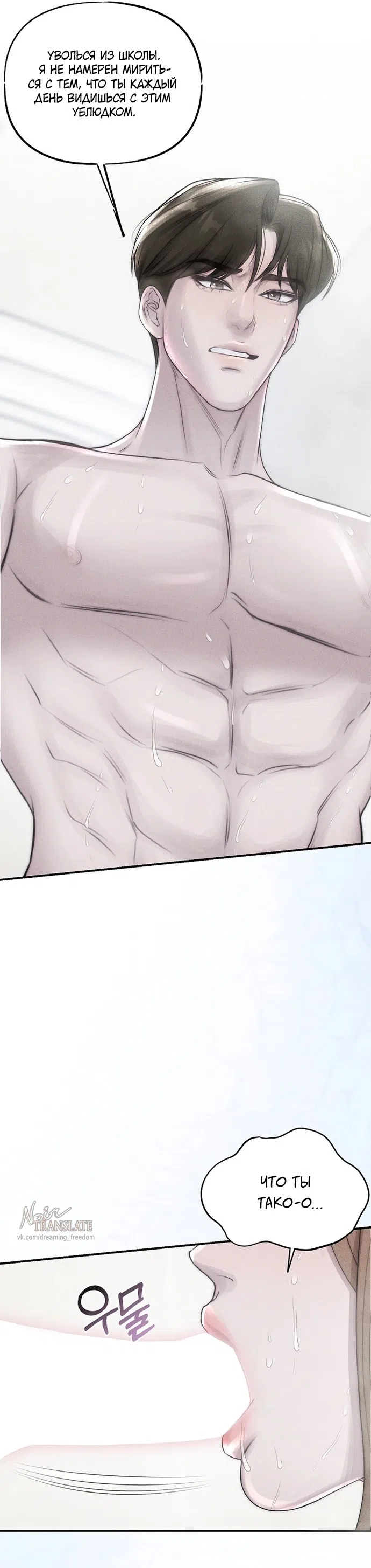 Страница 20 главы 30 манги Я подобрала сумасшедшего оппу / I Picked Up a Crazy Oppa