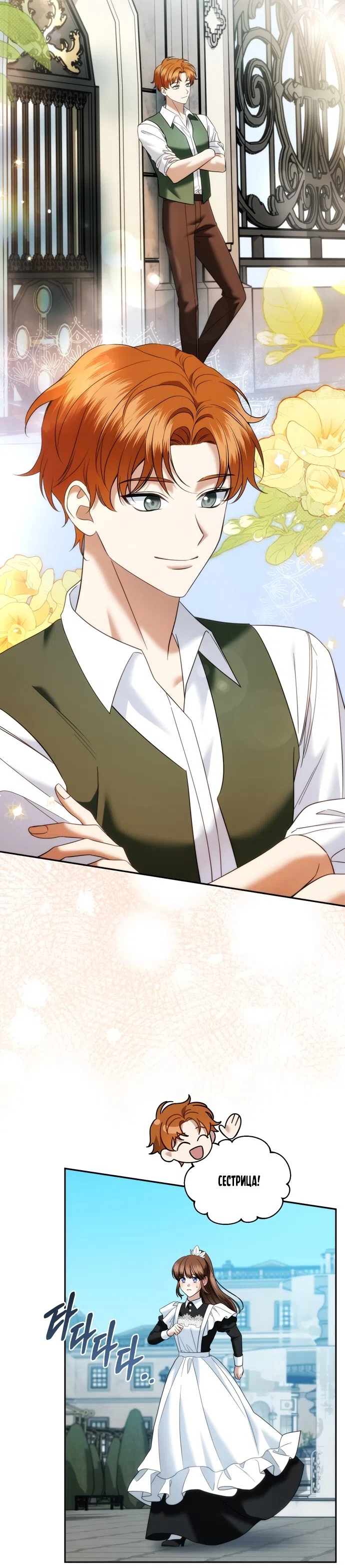 Страница 20 главы 34 манги Наказанная горничная графского дома Каллей / The Beaten Maid of House Calley