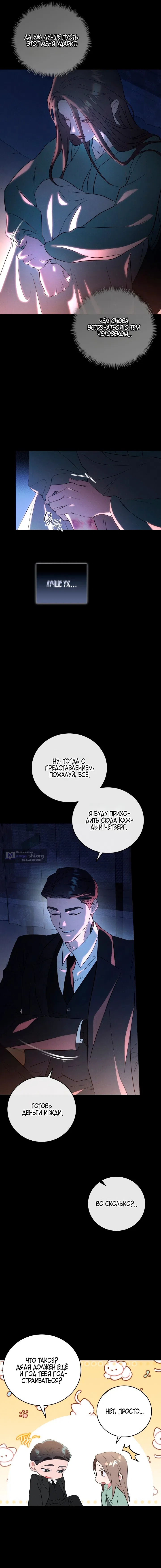 Страница 20 главы 1 манги Дяденька ублюдок / Bastard Uncle