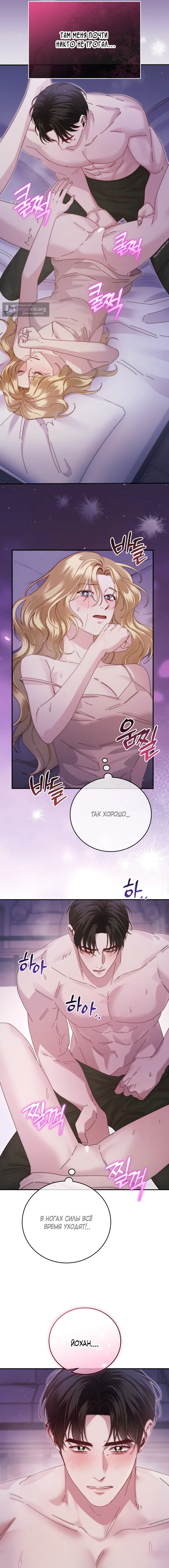 Страница 20 главы 5 манги Пожалуйста, забудь меня / Please Forget Me