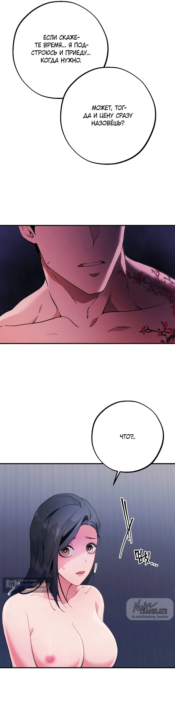 Страница 20 главы 7 манги Дно / The Sole