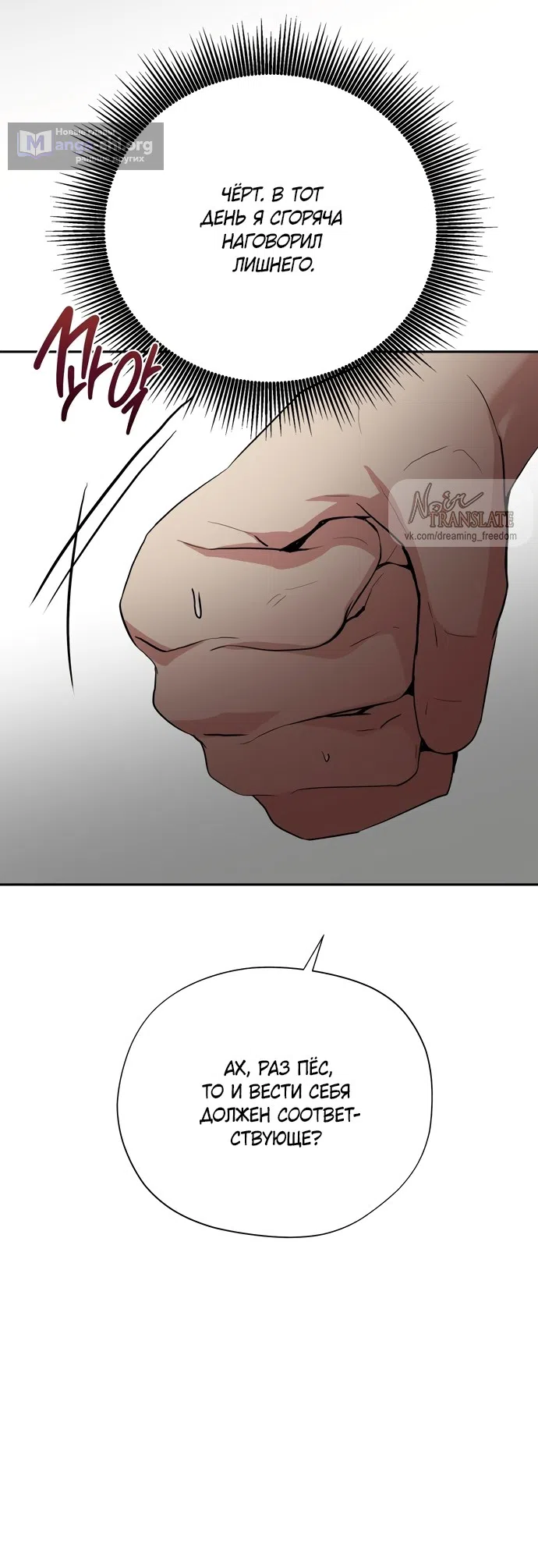 Страница 20 главы 34 манги Ещё не ночь / From Day Until Night