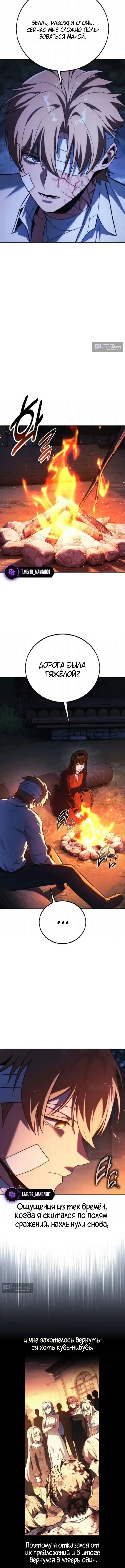 Страница 19 главы 103 манги Руководство по выживанию в Академии / How to Survive at the Academy