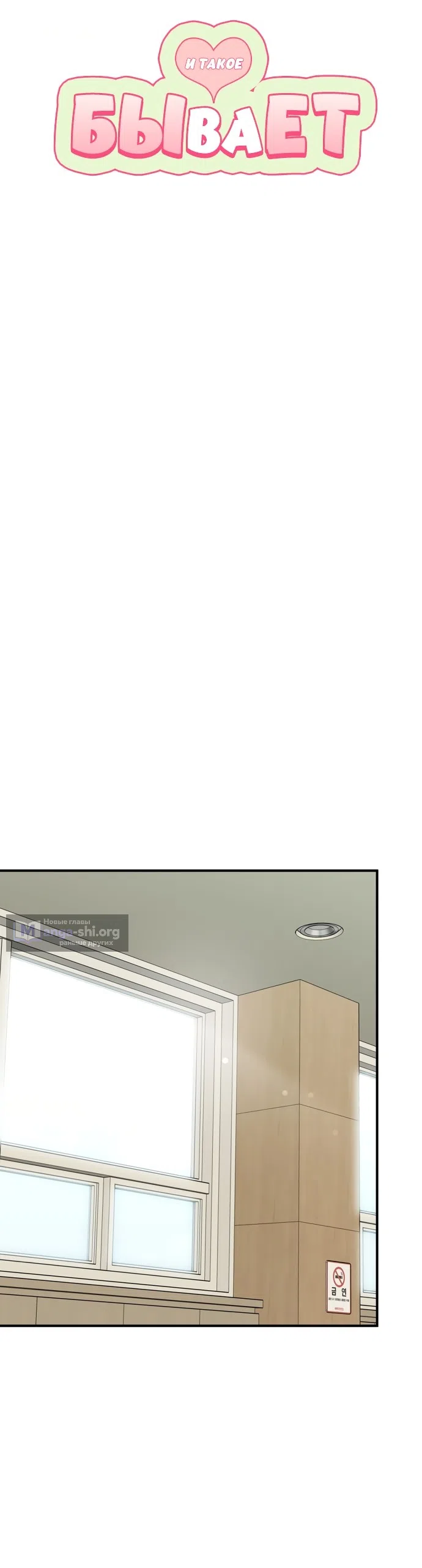 Страница 20 главы 46 манги И такое бывает / That Kind of Thing Happened