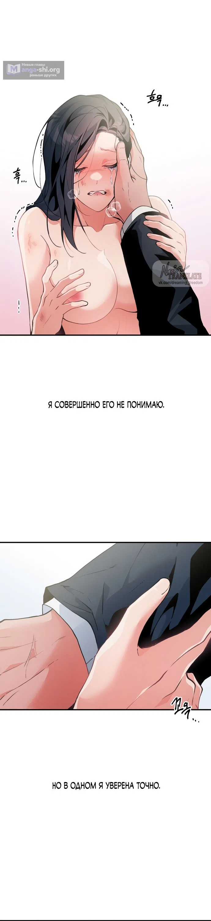 Страница 20 главы 10 манги Дно / The Sole