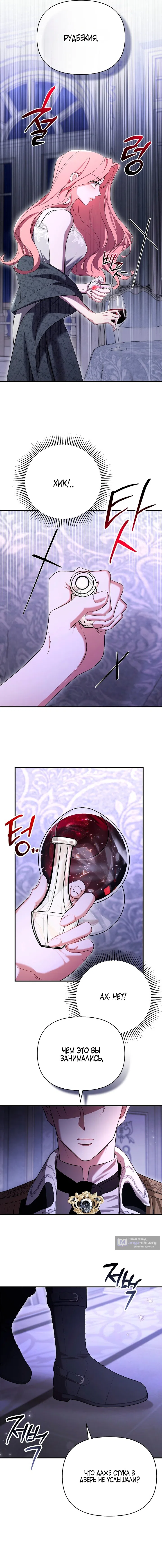 Страница 20 главы 1 манги Я выпила это вместо мужа / I Drank It Instead of My Husband