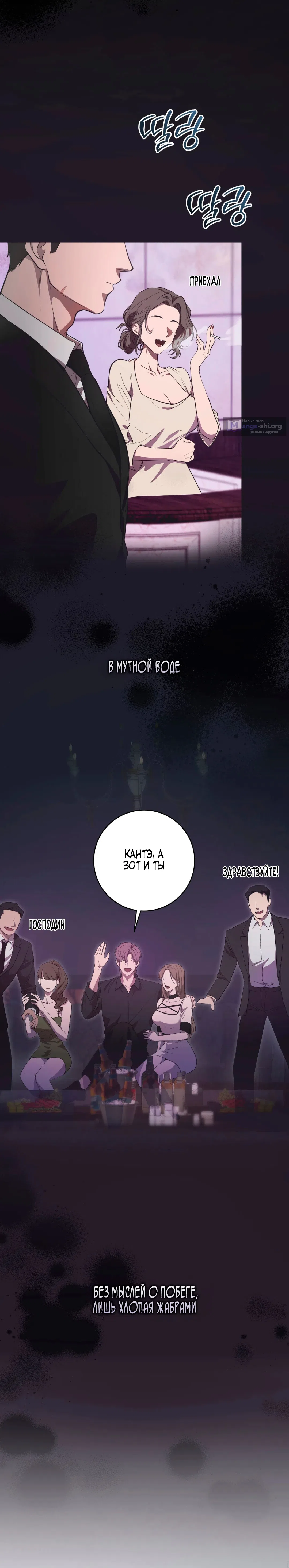 Страница 20 главы 1 манги Блюз одуванчика / Dandelion Blues