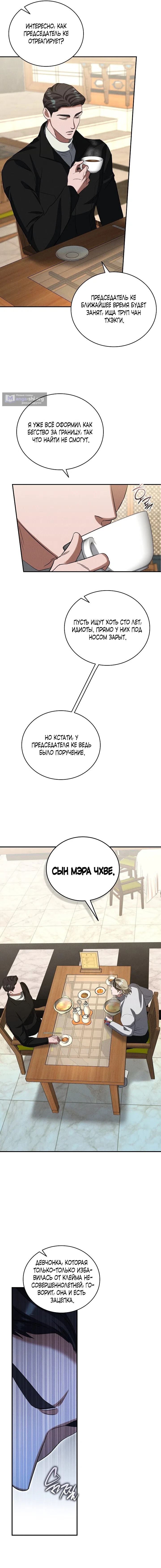 Страница 20 главы 7 манги Дяденька ублюдок / Bastard Uncle