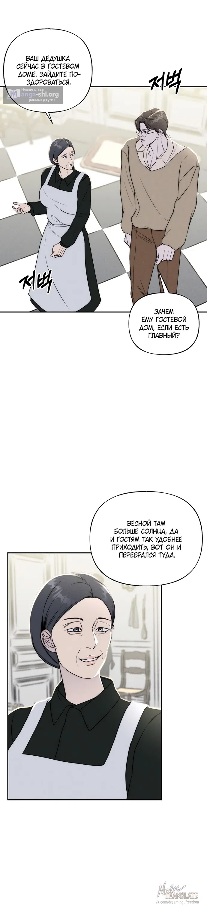 Страница 21 главы 29 манги Я подобрала сумасшедшего оппу / I Picked Up a Crazy Oppa