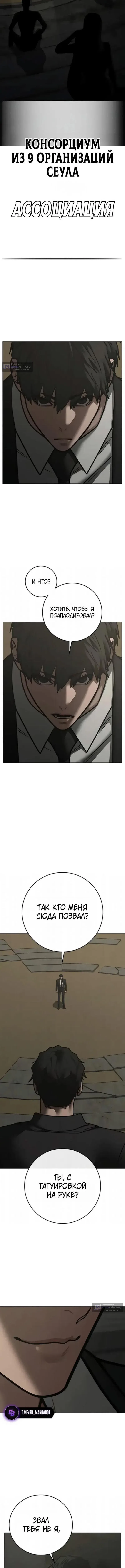 Страница 21 главы 202 манги Реалити-квест / Reality Quest