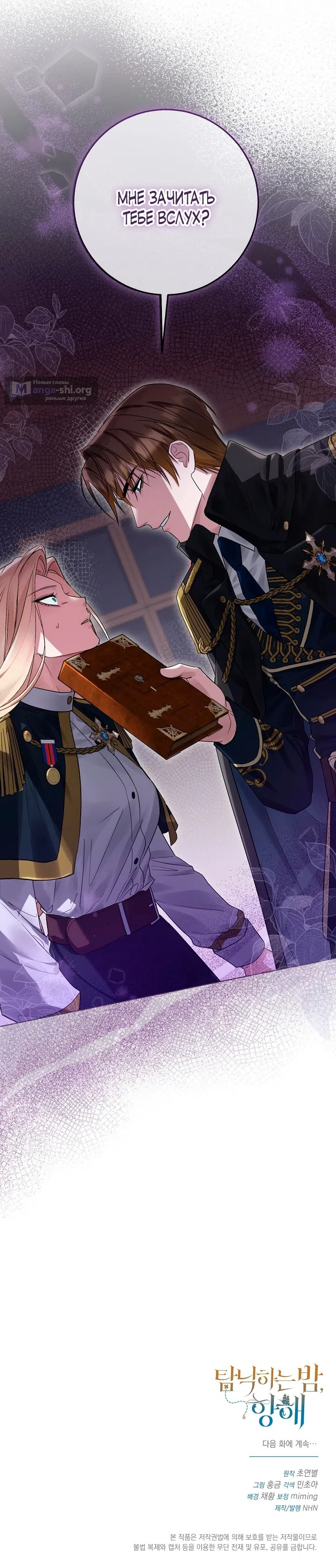 Страница 21 главы 2 манги Ночь удовольствия, путешествие / Night of Indulgence, Voyage