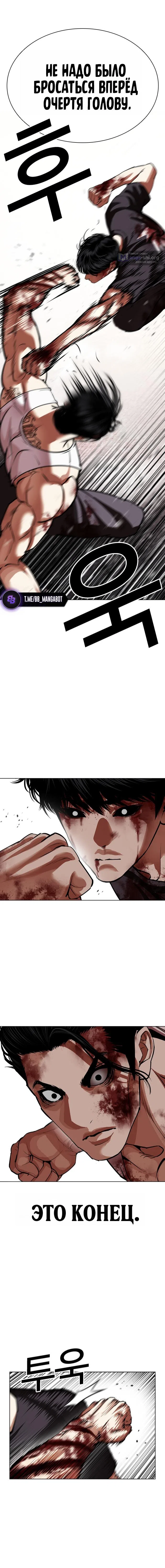 Страница 21 главы 602 манги Лукизм / Lookism